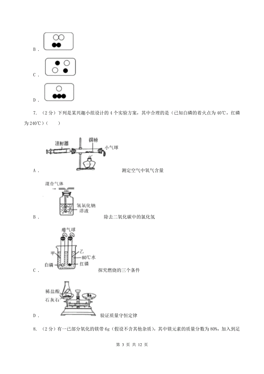 2019-2020学年九年级上学期化学12月调研考试试卷B卷.doc_第3页