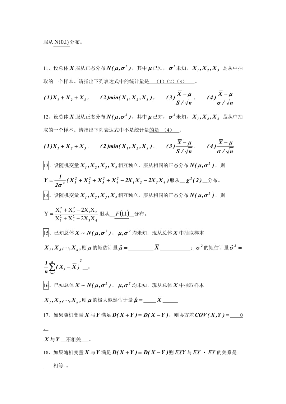 《概率论与数理统计》课堂训练题组.doc_第2页