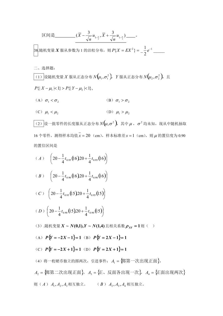 《概率论与数理统计》课堂训练题组.doc_第5页