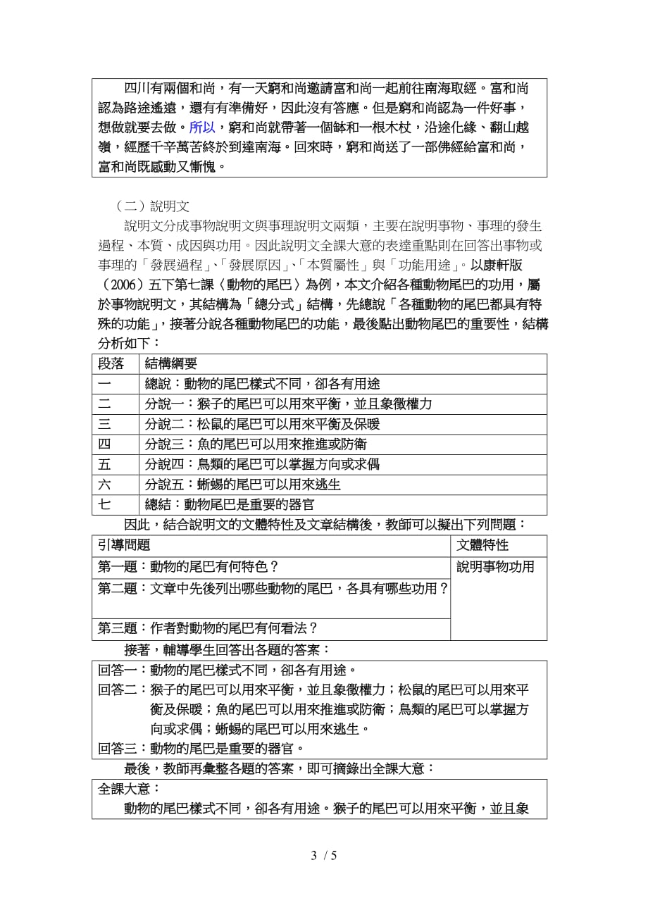 文体与文章结构在全课大意教学的运用_第3页