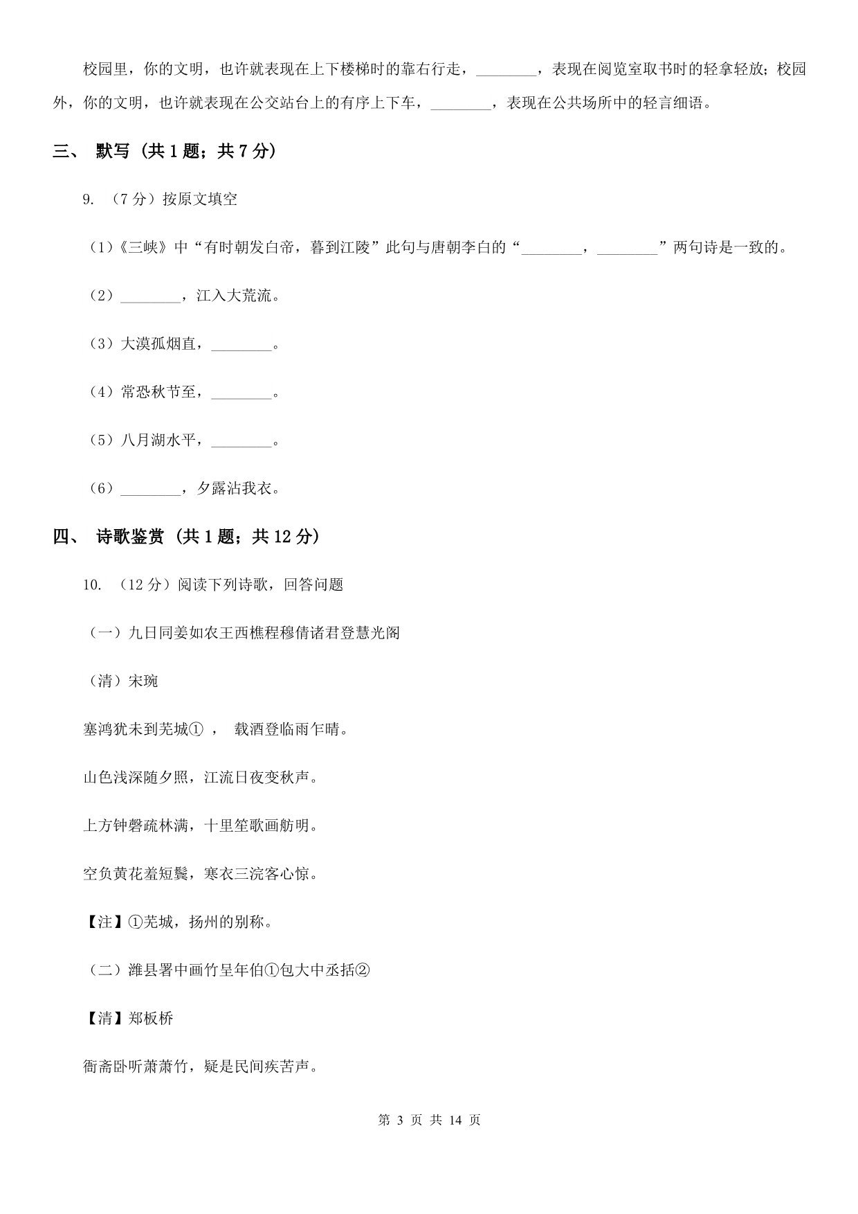 河大版2019-2020学年八年级下学期语文期末考试试卷C卷.doc_第3页