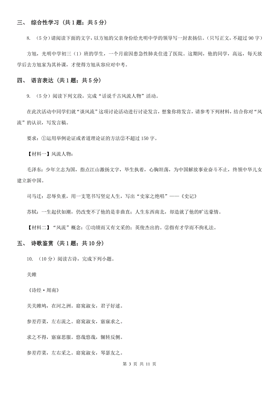 冀教版2020届九年级上学期语文12月月考试卷（II ）卷.doc_第3页