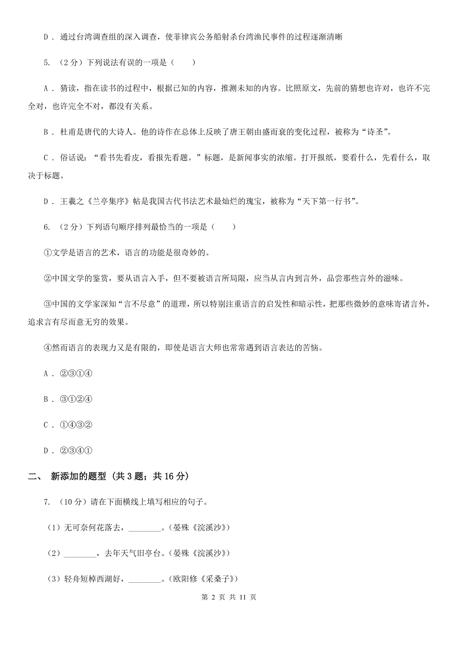 2019-2020学年七年级上学期语文半期考试试卷（II ）卷 .doc_第2页