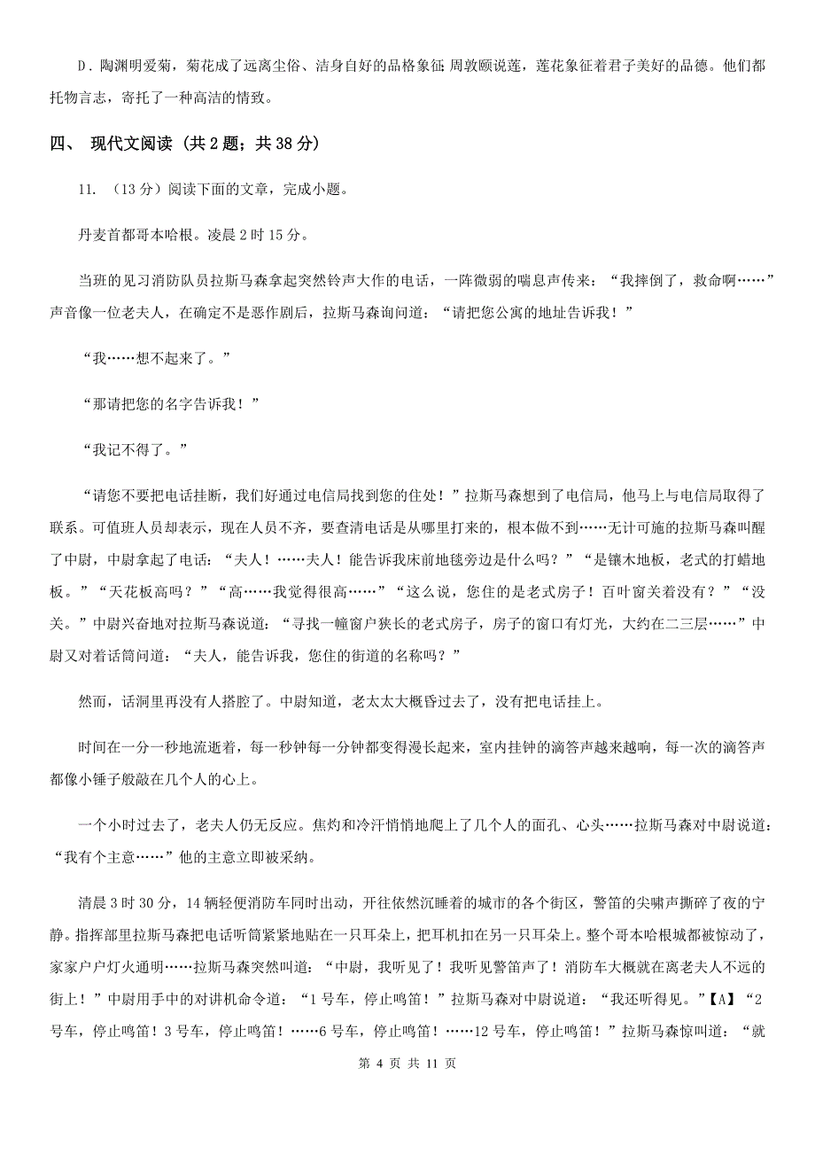 2019-2020学年七年级上学期语文半期考试试卷（II ）卷 .doc_第4页