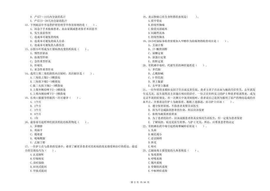 护士职业资格证考试《专业实务》每日一练试卷 附解析.doc_第2页