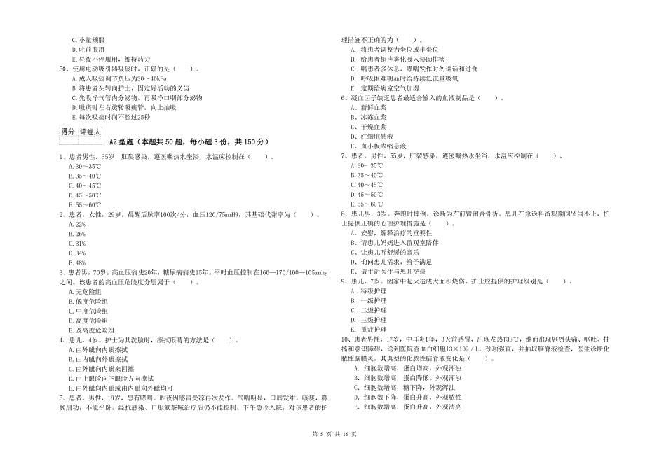 护士职业资格证考试《专业实务》每日一练试卷 附解析.doc_第5页