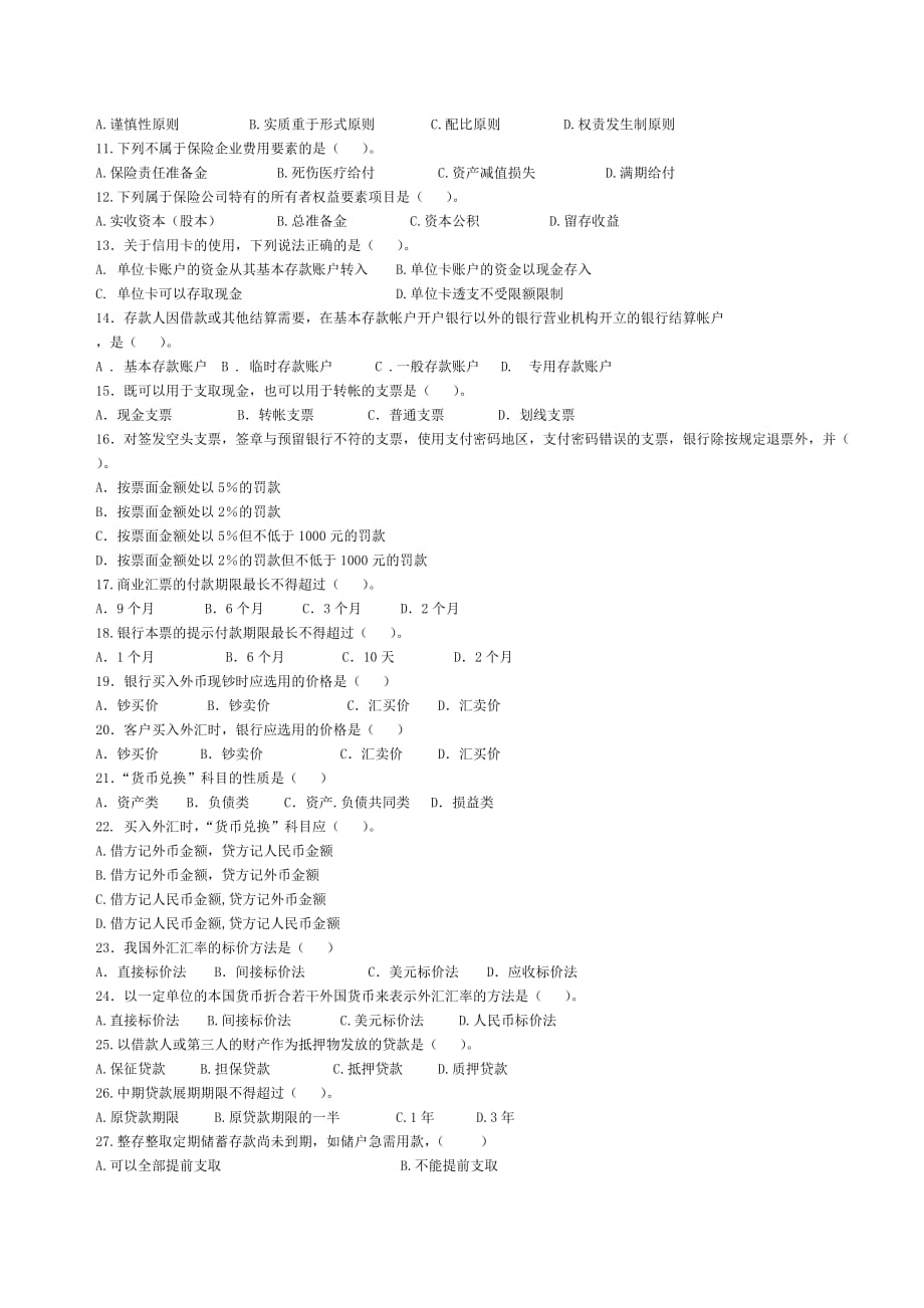 Axeqtca金融会计期末复习题-2011-stu.doc_第2页