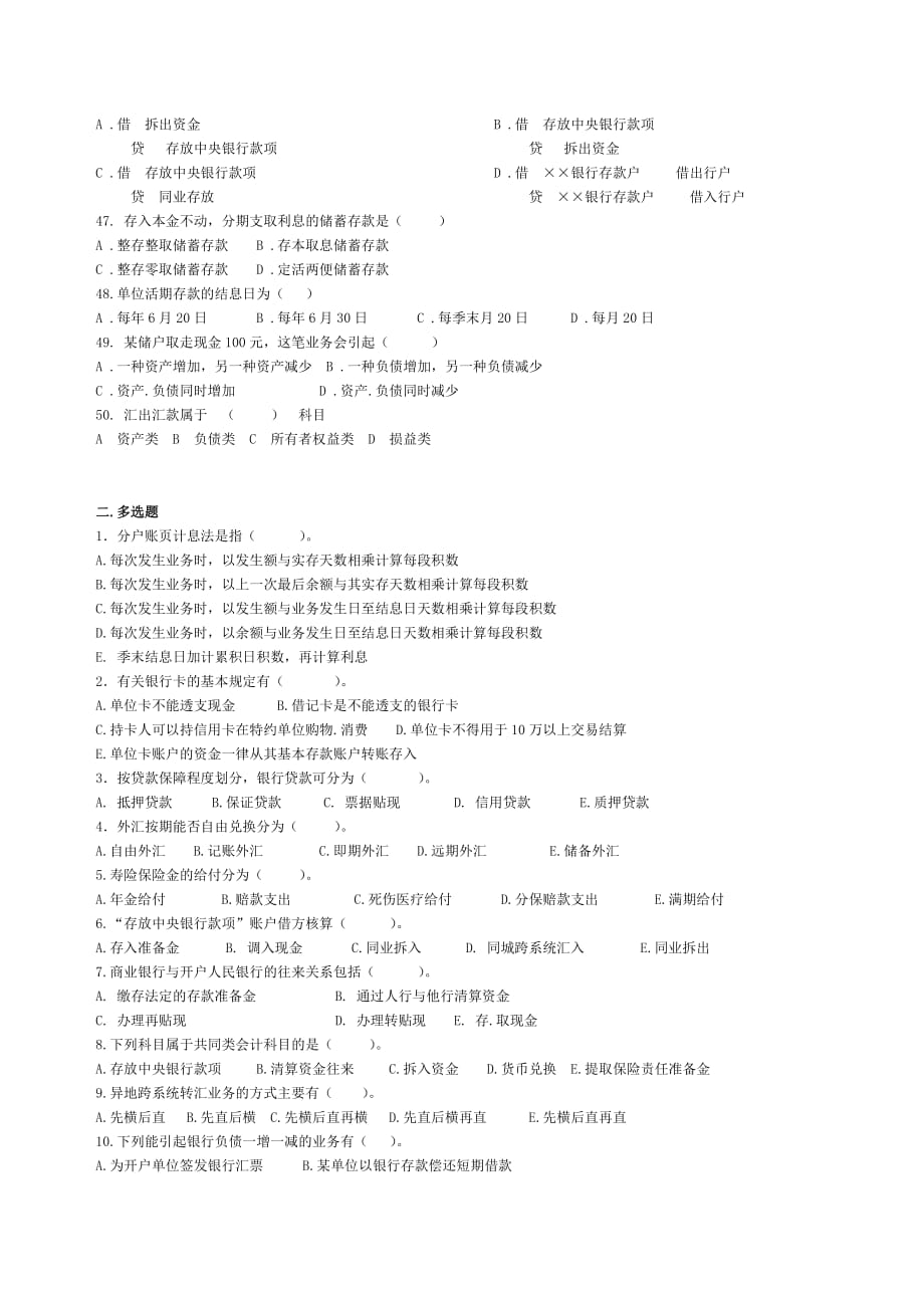 Axeqtca金融会计期末复习题-2011-stu.doc_第4页