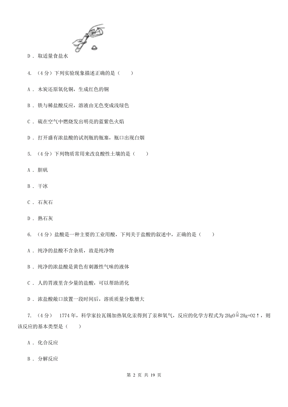 2019-2020学年九年级上学期科学教学质量检测（一）A卷.doc_第2页