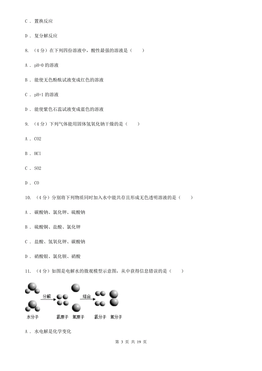 2019-2020学年九年级上学期科学教学质量检测（一）A卷.doc_第3页