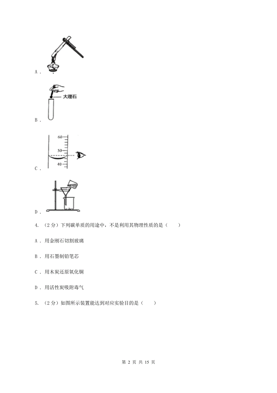 2019-2020学年九年级上学期化学开学考试试卷（II ）卷.doc_第2页