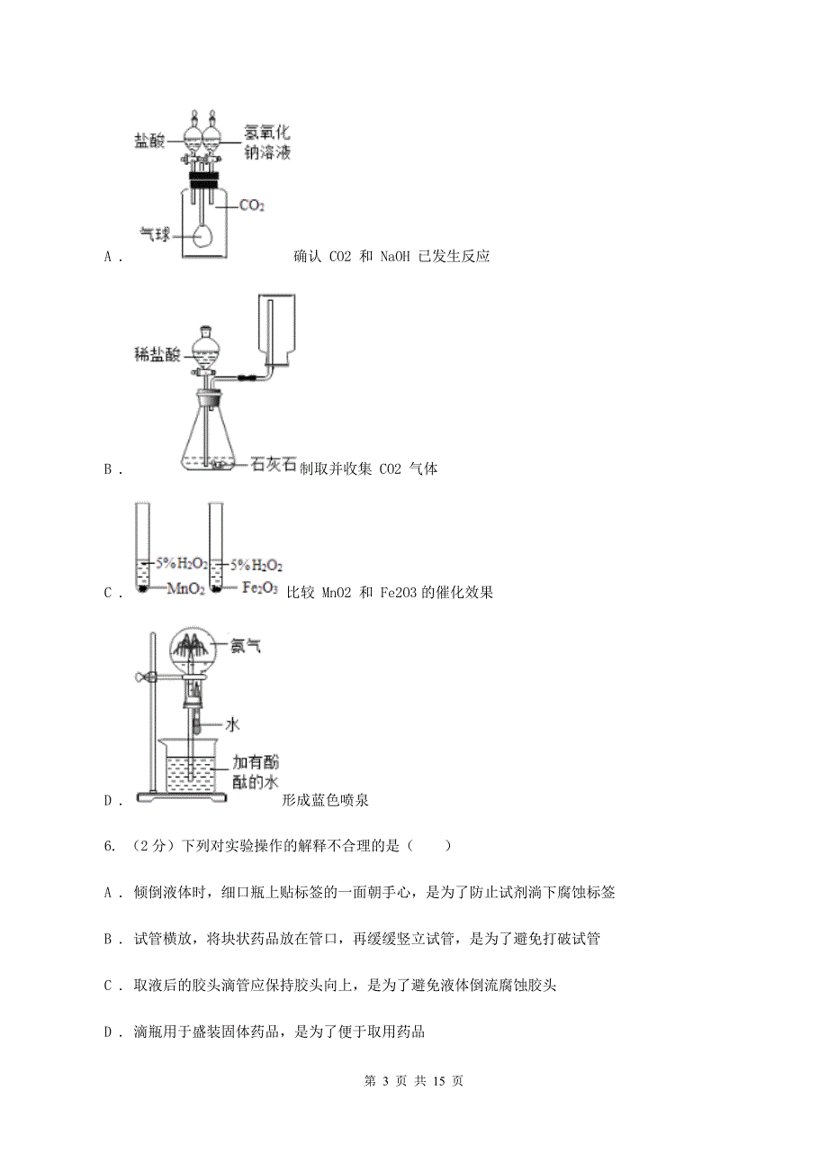 2019-2020学年九年级上学期化学开学考试试卷（II ）卷.doc_第3页