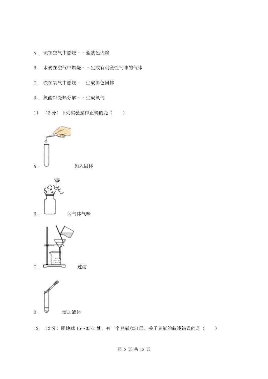 2019-2020学年九年级上学期化学开学考试试卷（II ）卷.doc_第5页