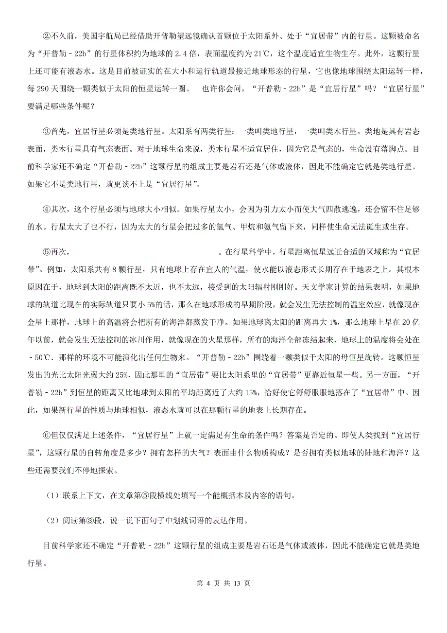 人教版2020学年上学期九年级期末调研测试语文试卷.doc_第4页