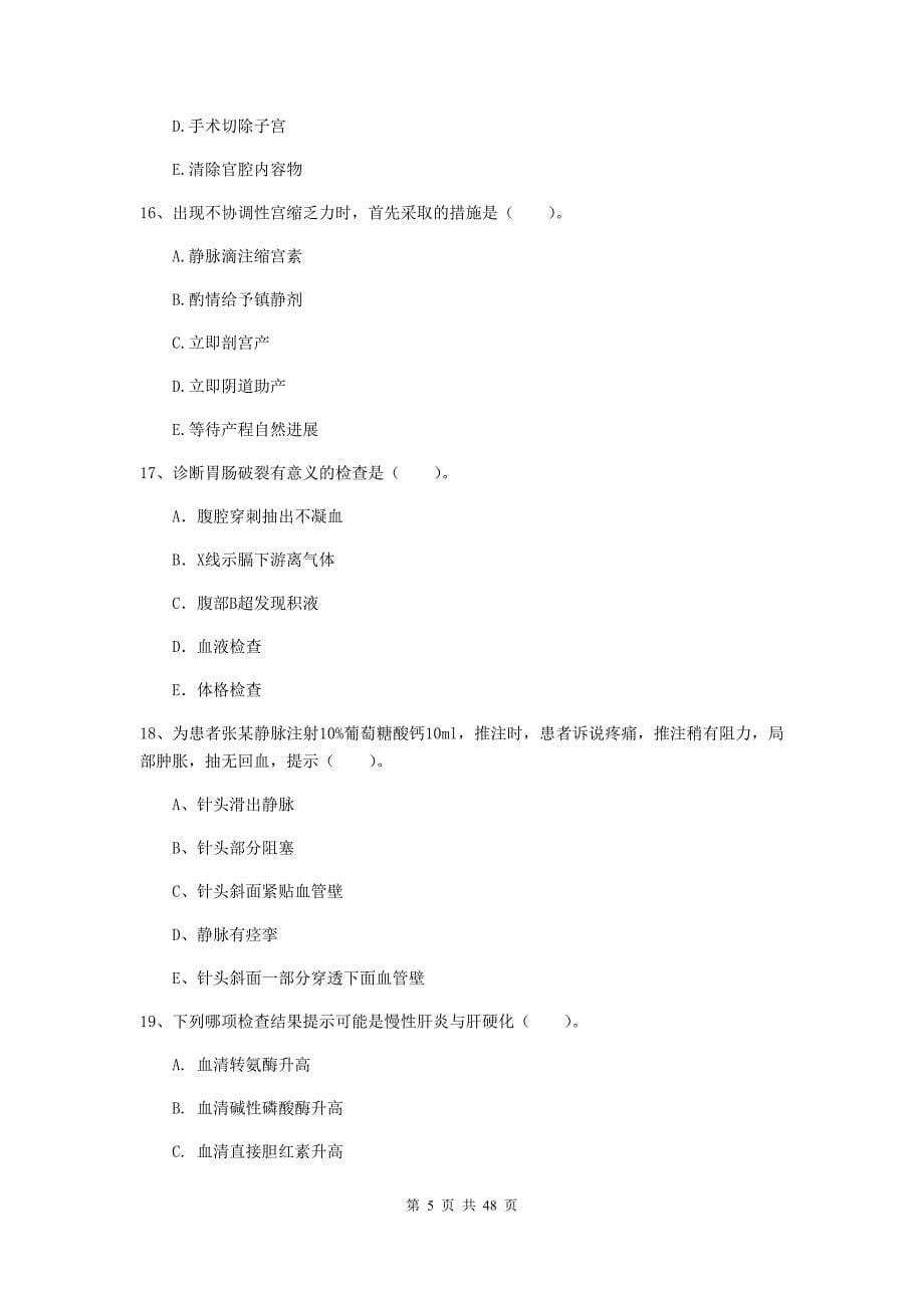 2020年护士职业资格考试《实践能力》考前练习试题.doc_第5页