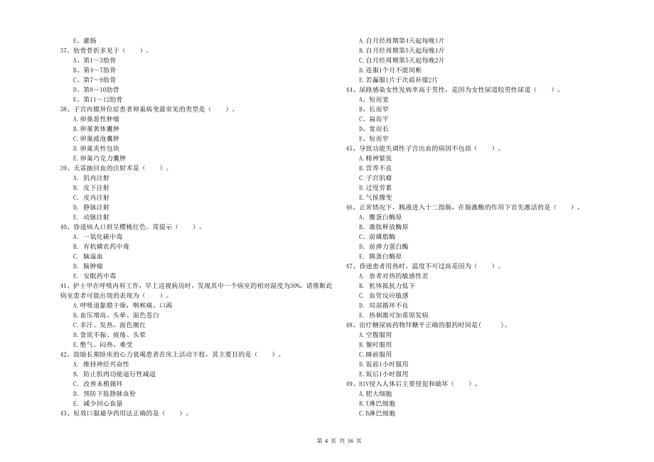 2019年护士职业资格证考试《专业实务》综合检测试题.doc_第4页