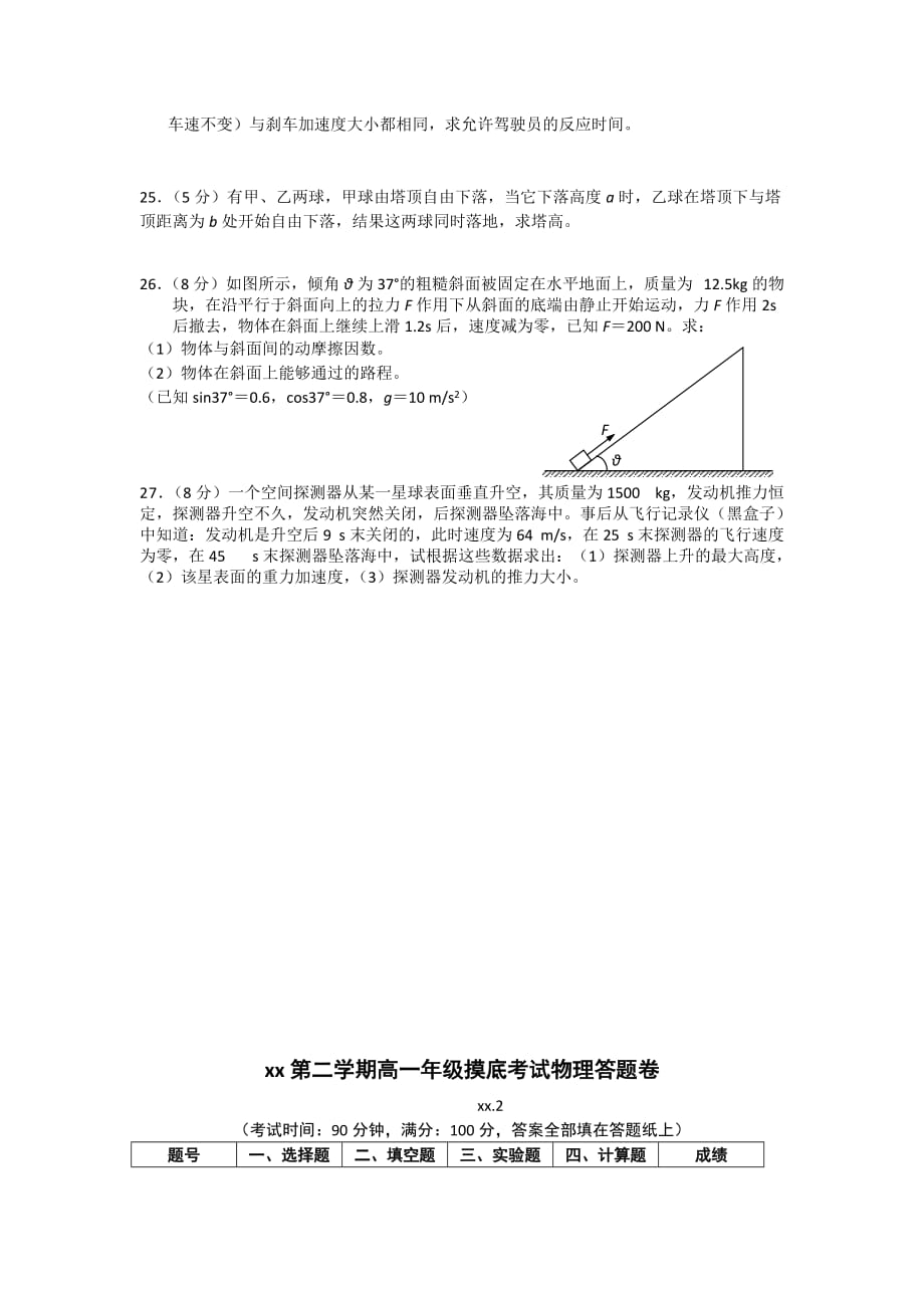 2019-2020年高一下学期入学摸底考试物理试题 含答案.doc_第4页