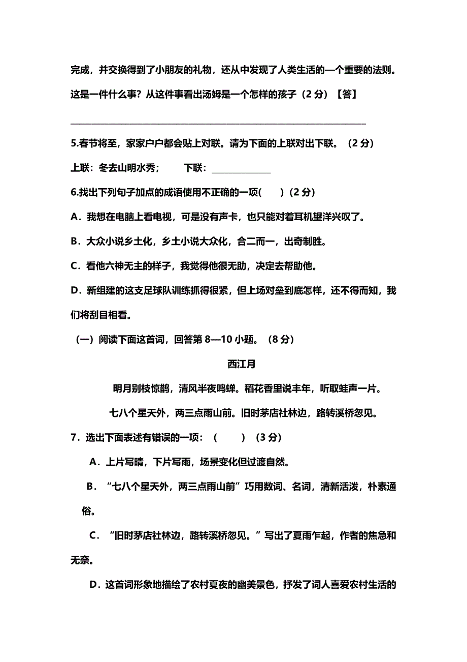 2019-2020年七年级上学期语文周末练习测试卷.doc_第2页