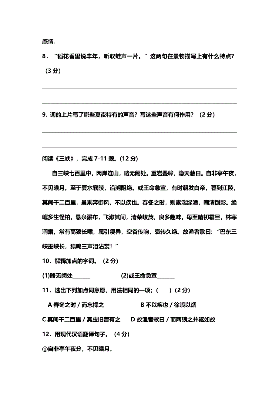 2019-2020年七年级上学期语文周末练习测试卷.doc_第3页