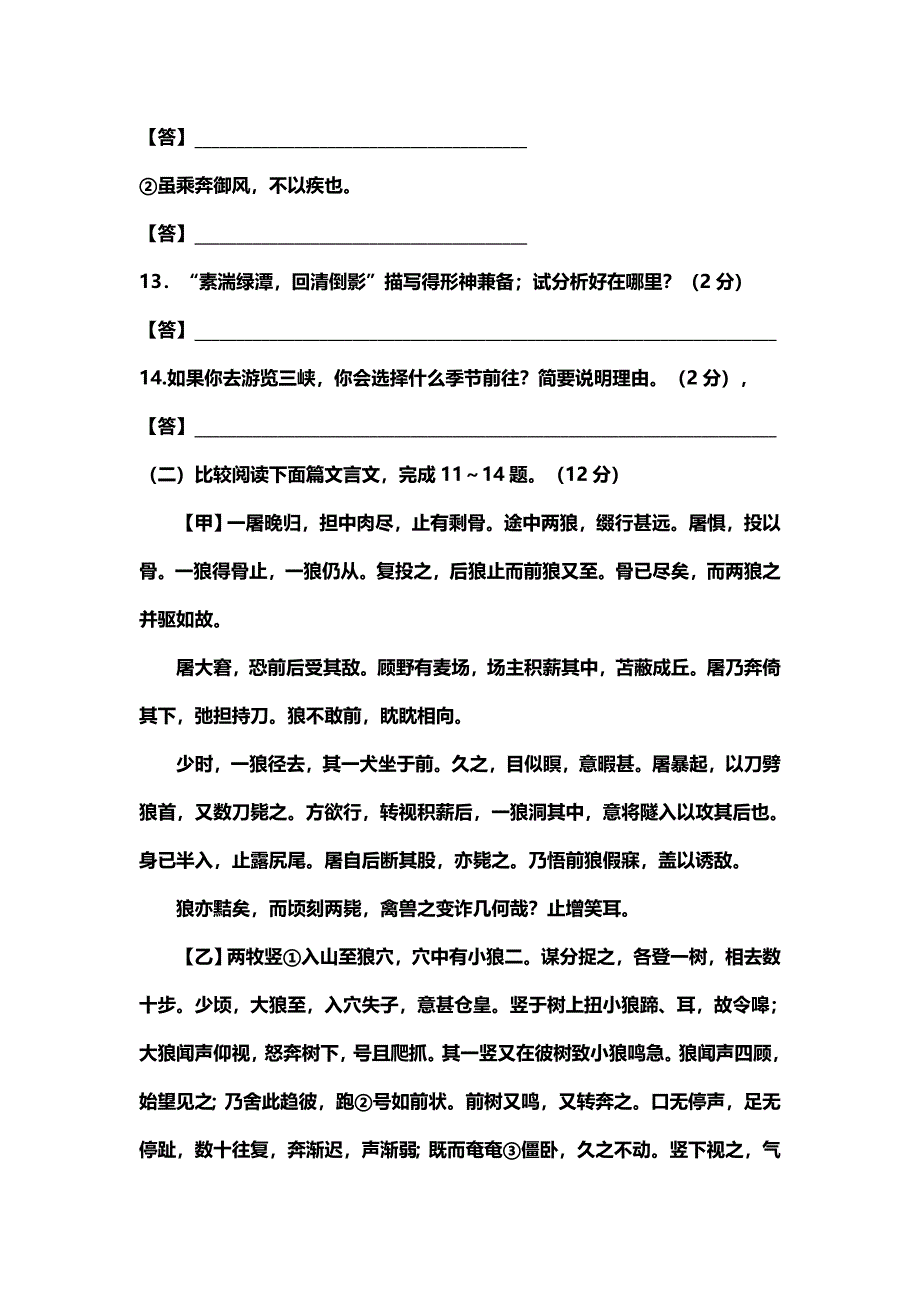 2019-2020年七年级上学期语文周末练习测试卷.doc_第4页