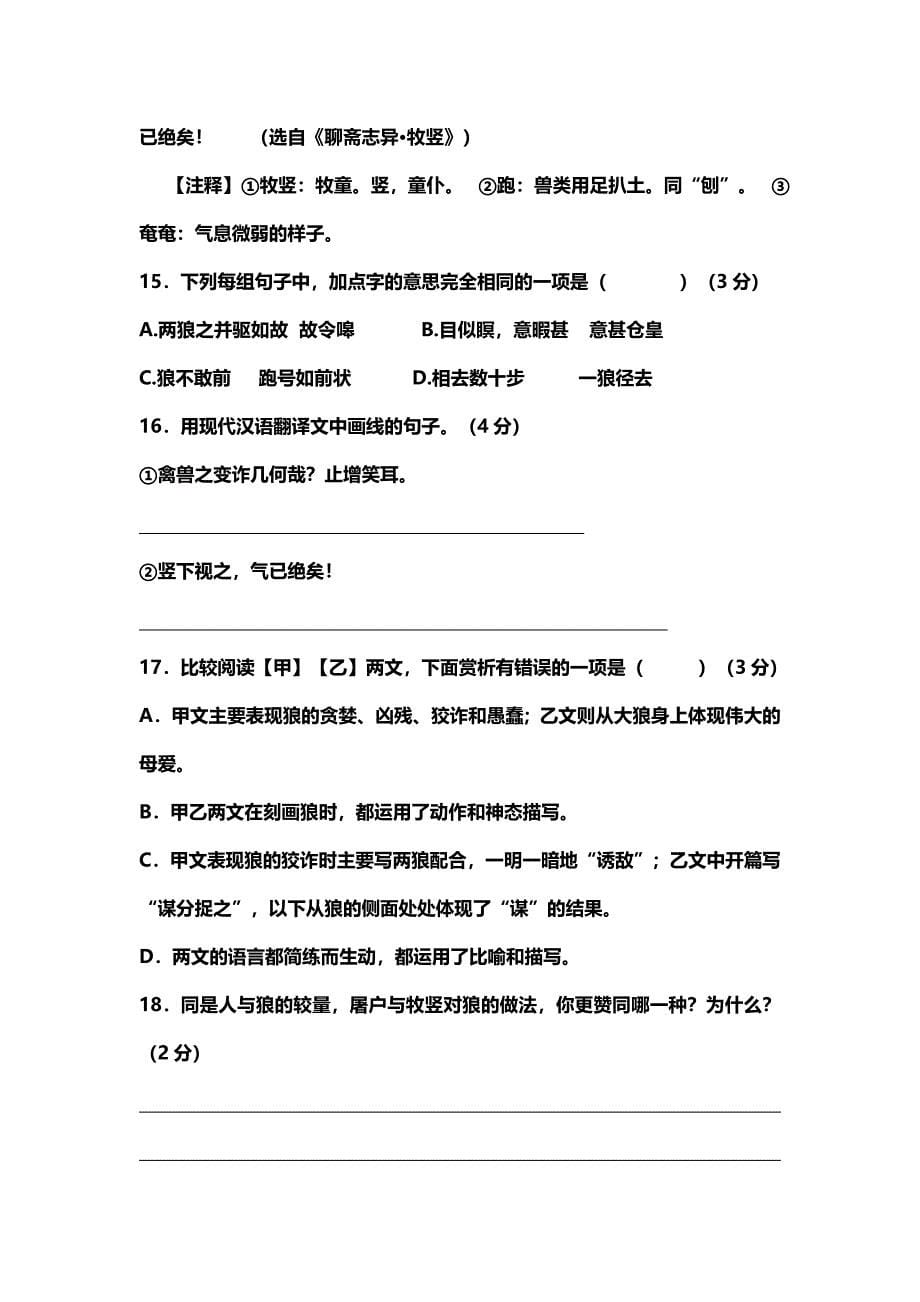 2019-2020年七年级上学期语文周末练习测试卷.doc_第5页