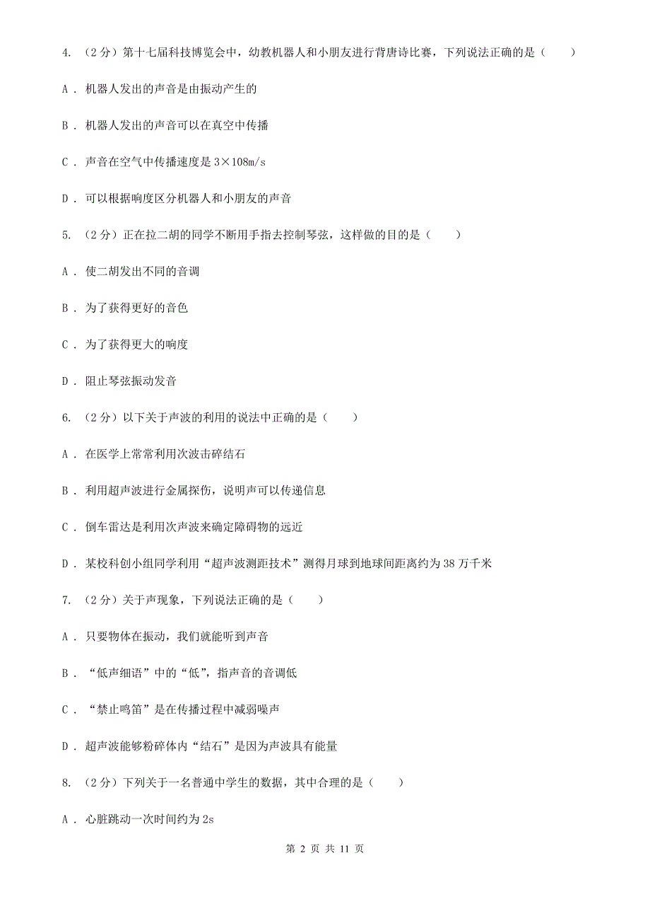 2019-2020学年9月份月考试卷B卷.doc_第2页