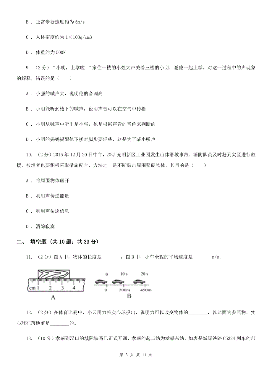 2019-2020学年9月份月考试卷B卷.doc_第3页