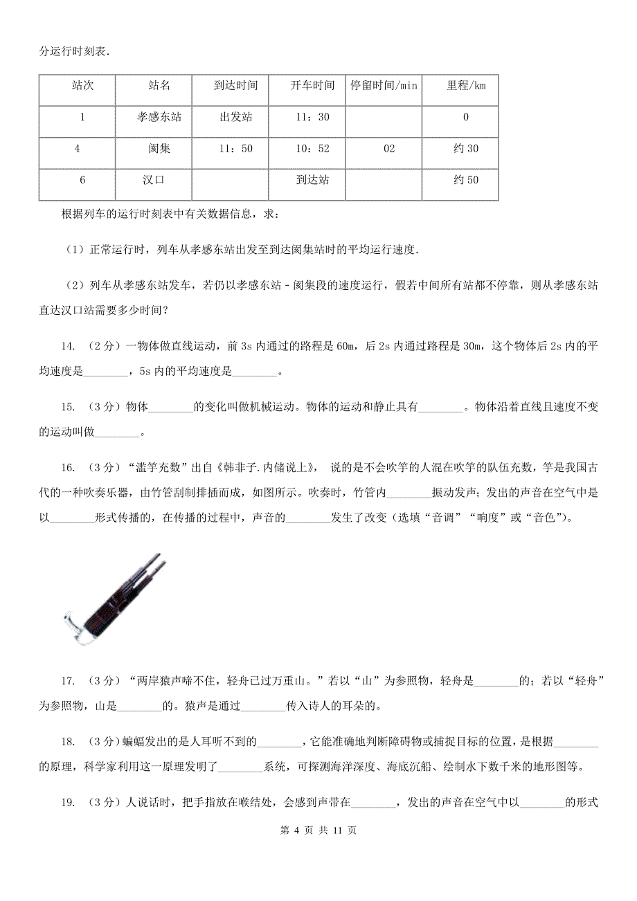 2019-2020学年9月份月考试卷B卷.doc_第4页