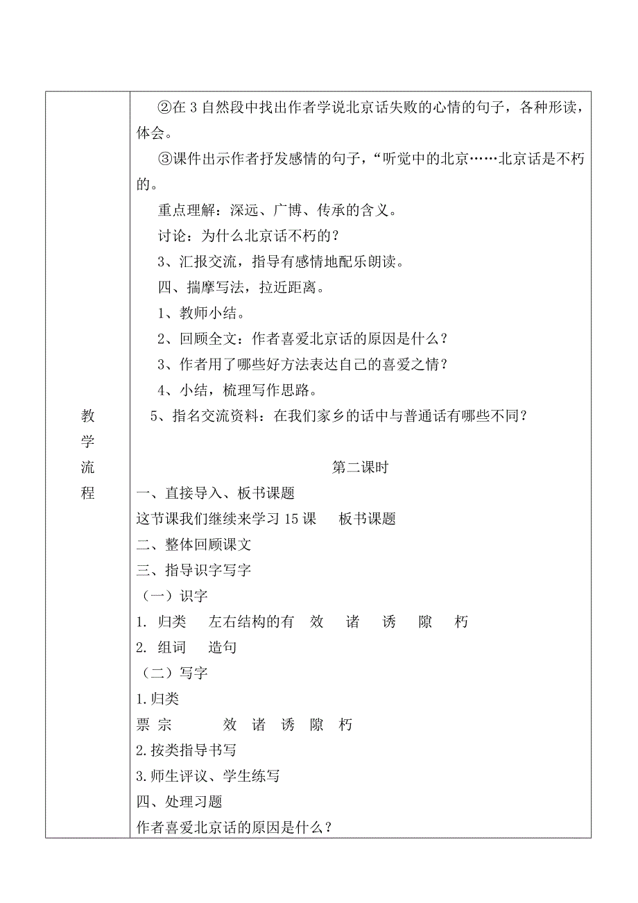 2019年教科版五年级语文下八单元语文教案.doc_第3页