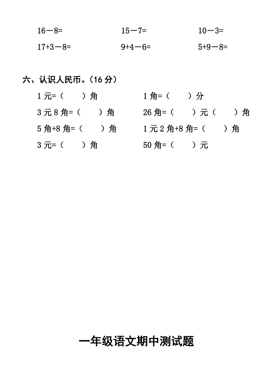 2019年小学一至六年级语、数期中测试题.doc_第2页