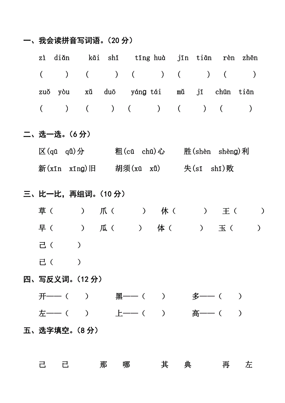 2019年小学一至六年级语、数期中测试题.doc_第3页