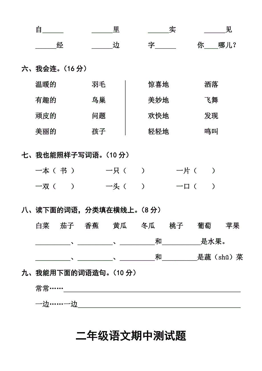 2019年小学一至六年级语、数期中测试题.doc_第4页