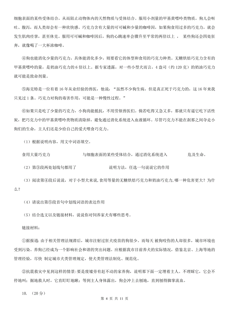 2019-2020学年部编版语文八年级上册第一单元测试卷A卷.doc_第4页