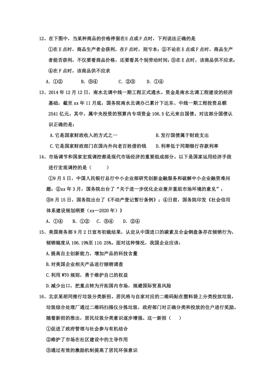 2019-2020年高三上学期期末考试政治试题 缺选择题答案.doc_第1页