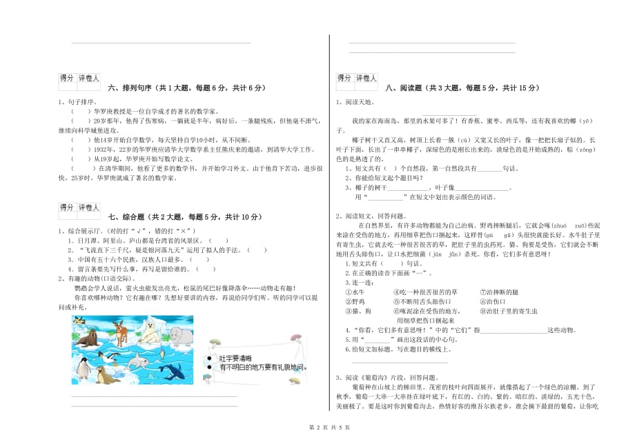 2019年二年级语文上学期第六单元试卷A卷 附答案.doc_第2页