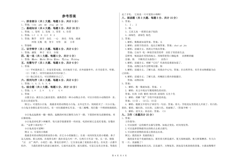 2019年二年级语文上学期第六单元试卷A卷 附答案.doc_第4页