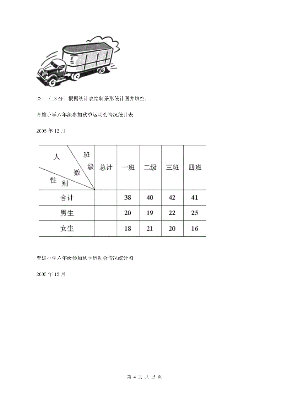 青岛版2020年小学数学毕业模拟考试模拟卷 13 C卷.doc_第4页