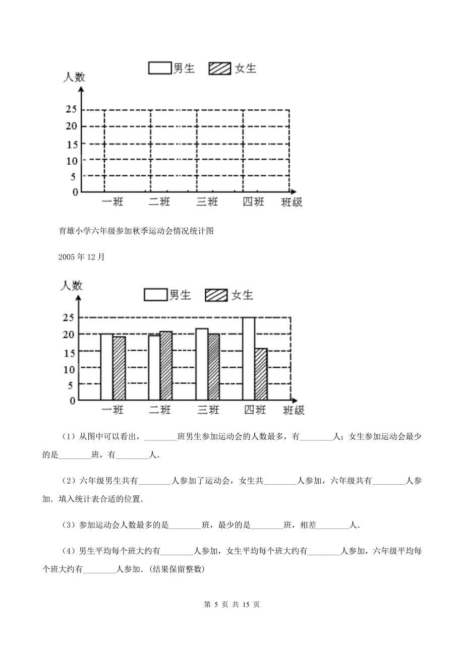 青岛版2020年小学数学毕业模拟考试模拟卷 13 C卷.doc_第5页