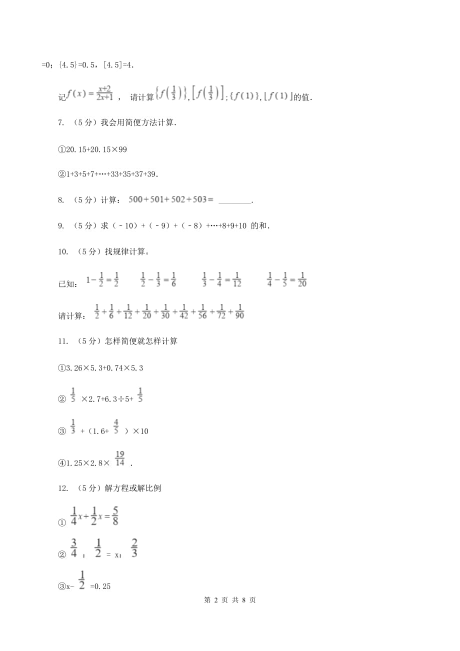 青岛版数学小升初衔接培优训练三：数的巧算A卷.doc_第2页