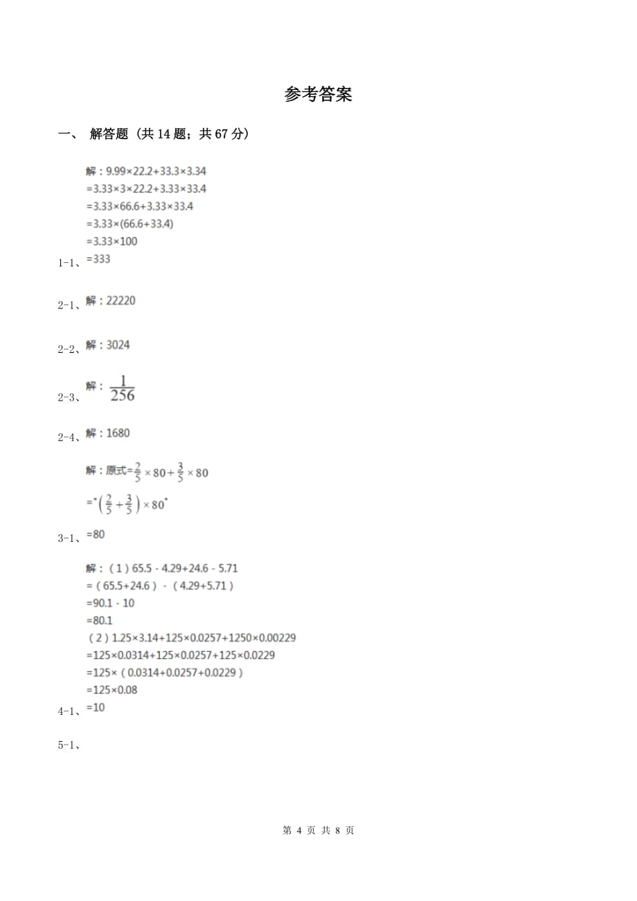 青岛版数学小升初衔接培优训练三：数的巧算A卷.doc_第4页