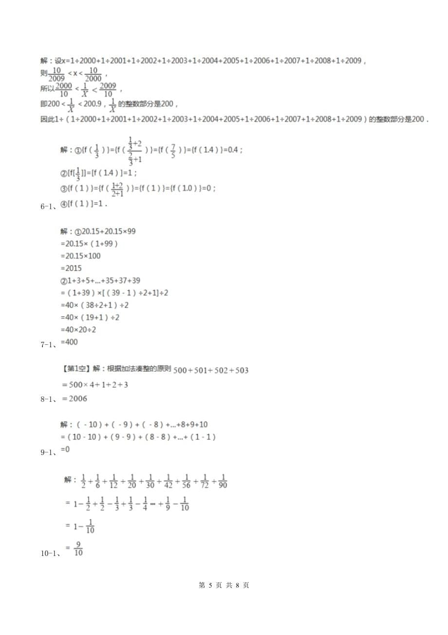 青岛版数学小升初衔接培优训练三：数的巧算A卷.doc_第5页