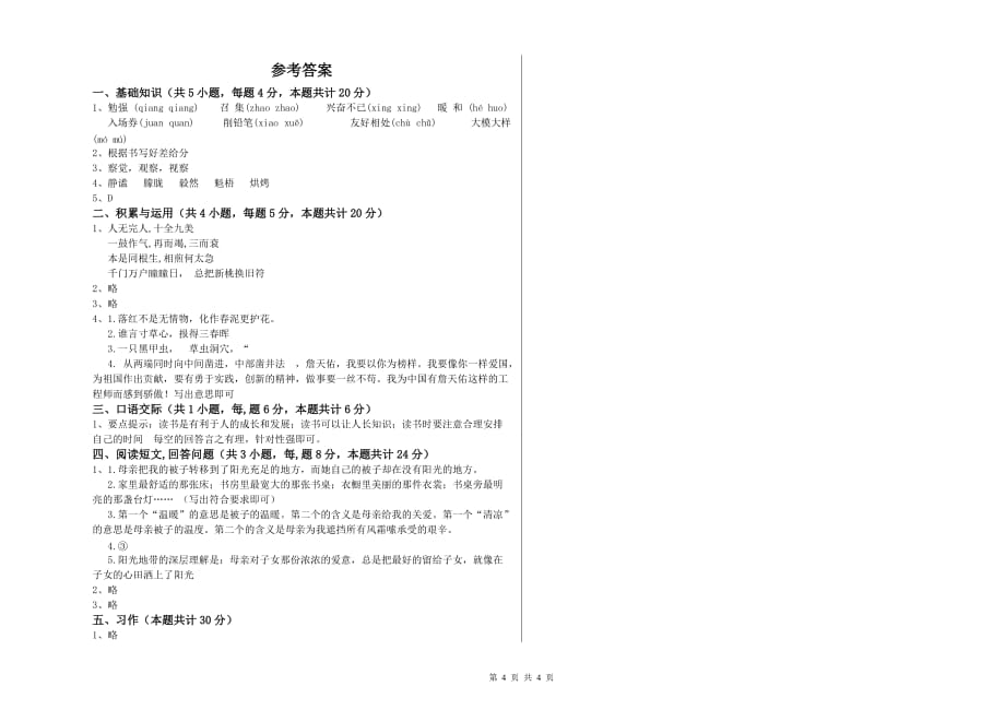 2019年六年级语文上学期期末考试试卷B卷 附答案.doc_第4页