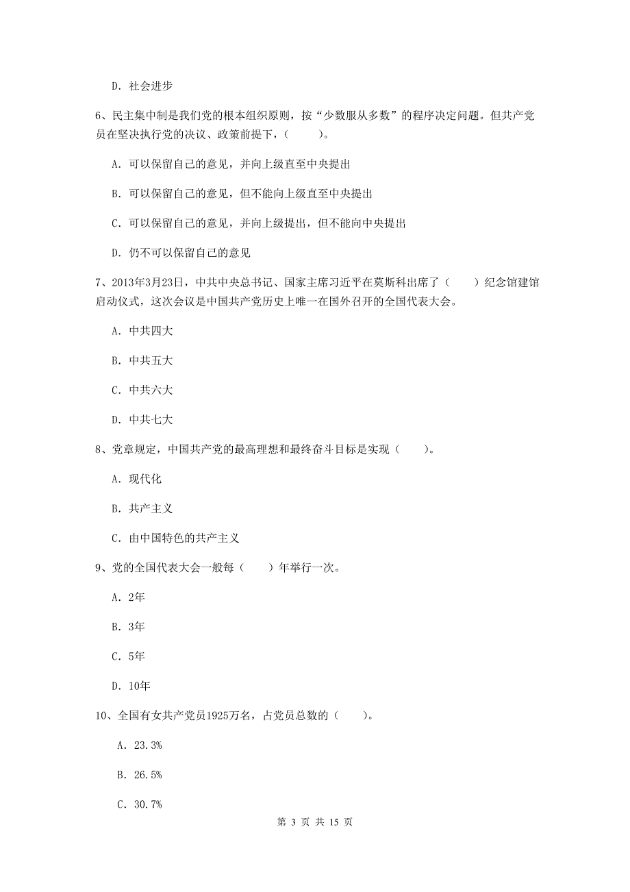 街道党支部党校结业考试试卷A卷 附解析.doc_第3页