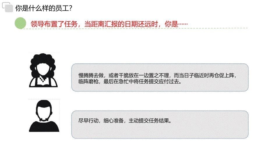 员工积极主动性&amp执行力培训ppt课件.ppt_第5页