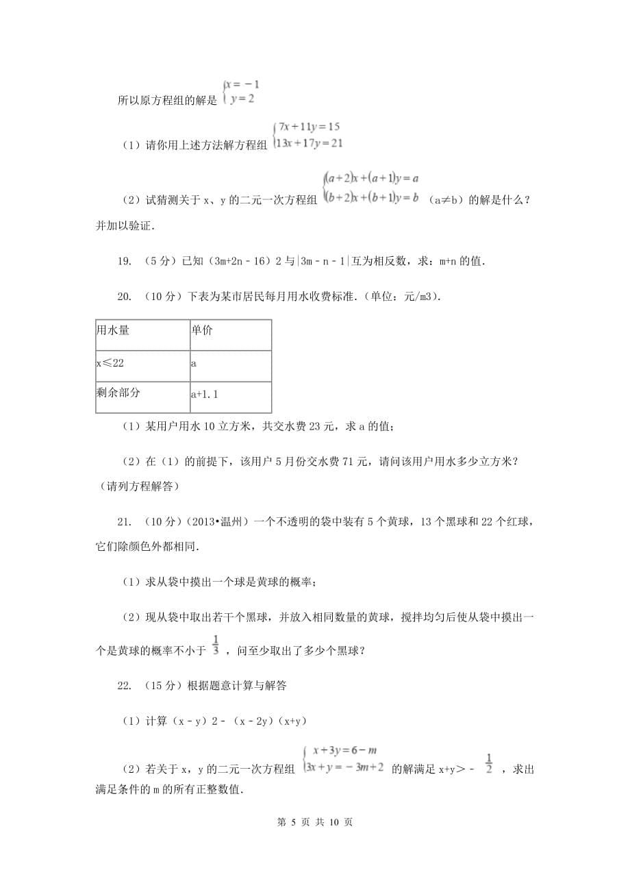 2019-2020学年七年级下学期数学尖子生对抗赛试卷D卷.doc_第5页