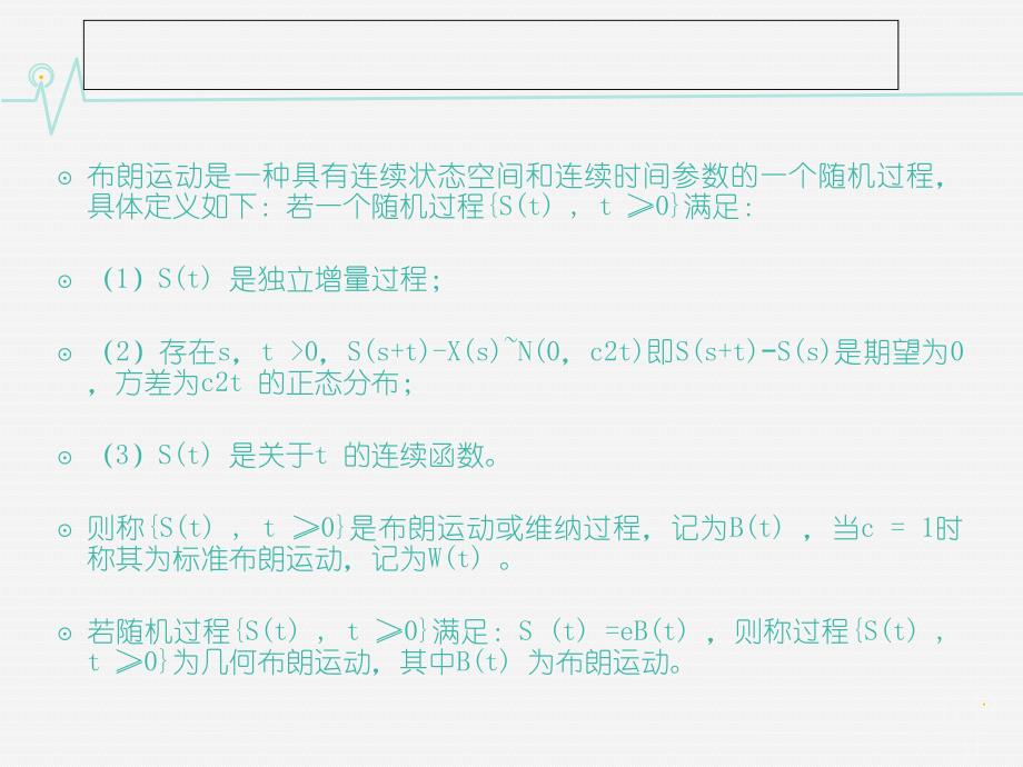 高级财务管理教学全套课件第二版 左和平 04第四章 期权定价理论_第4页