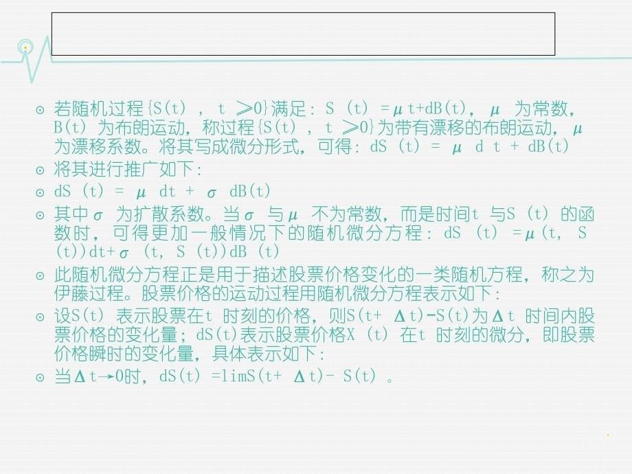 高级财务管理教学全套课件第二版 左和平 04第四章 期权定价理论_第5页