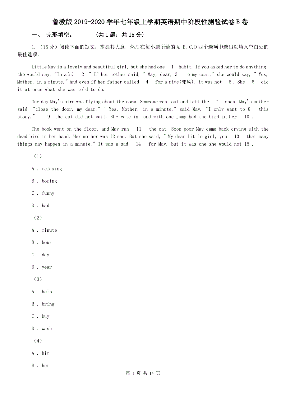 鲁教版2019-2020学年七年级上学期英语期中阶段性测验试卷B卷.doc_第1页