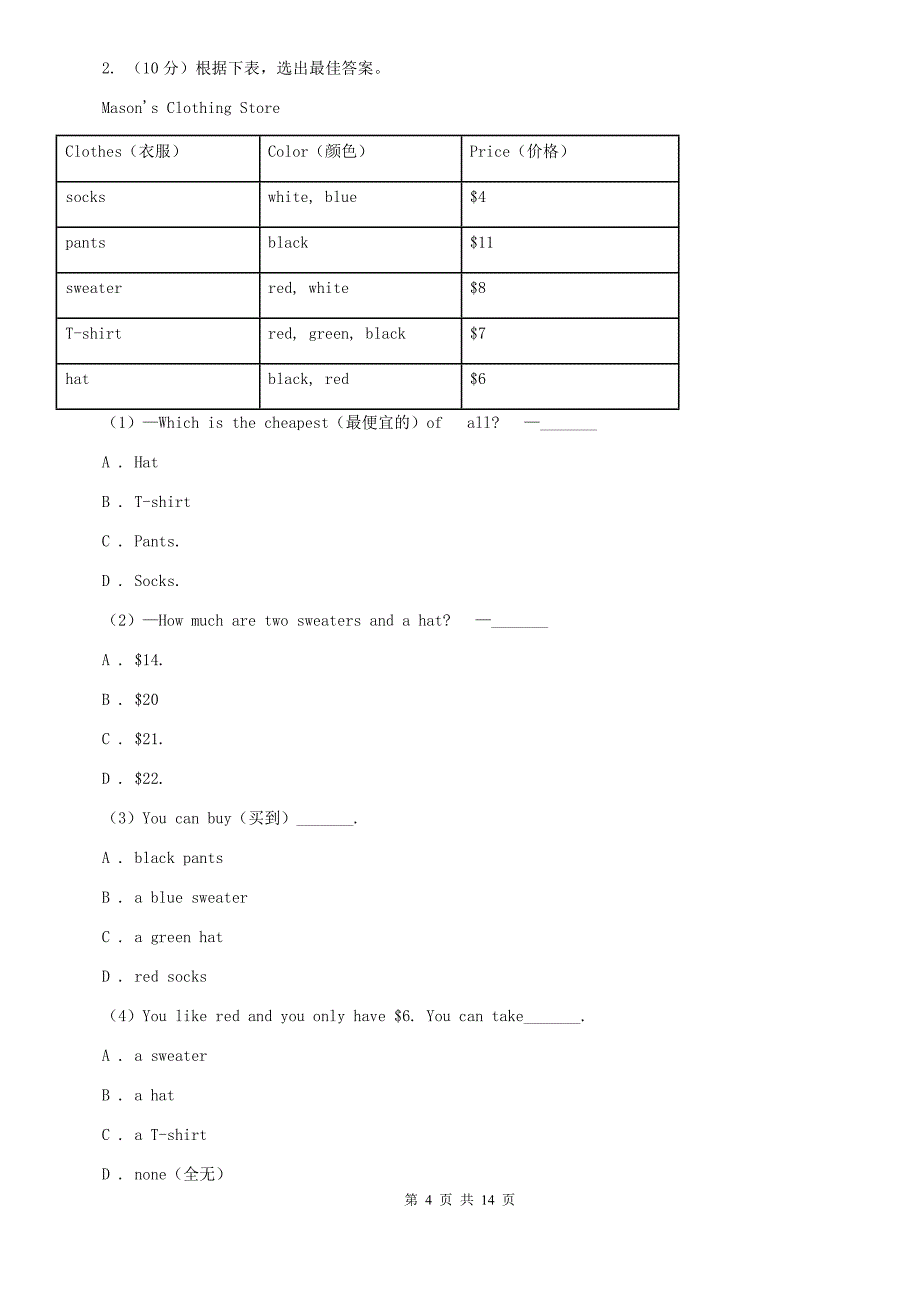 鲁教版2019-2020学年七年级上学期英语期中阶段性测验试卷B卷.doc_第4页