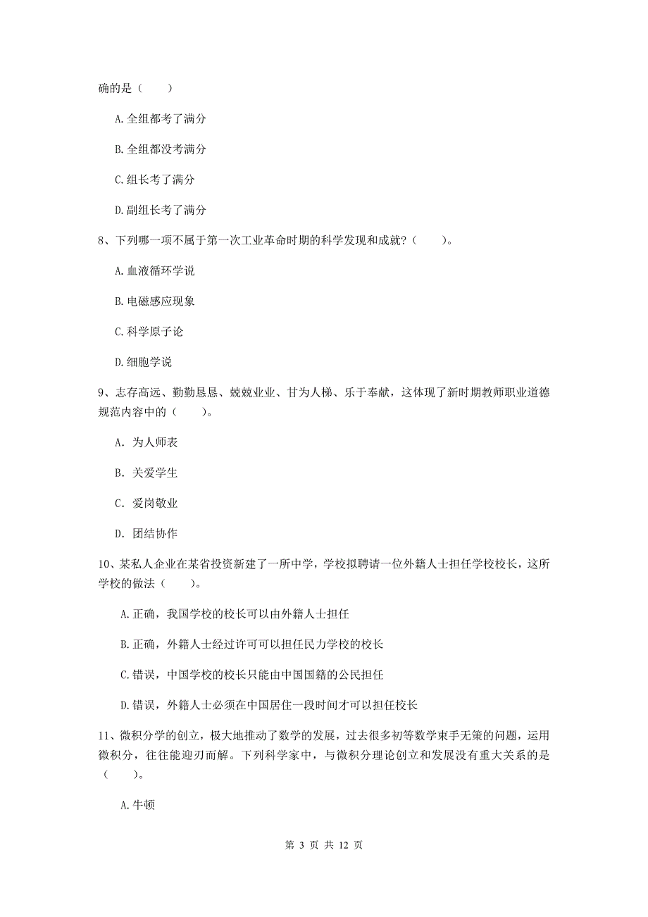 2020年中学教师资格证考试《综合素质》强化训练试题C卷 附答案.doc_第3页